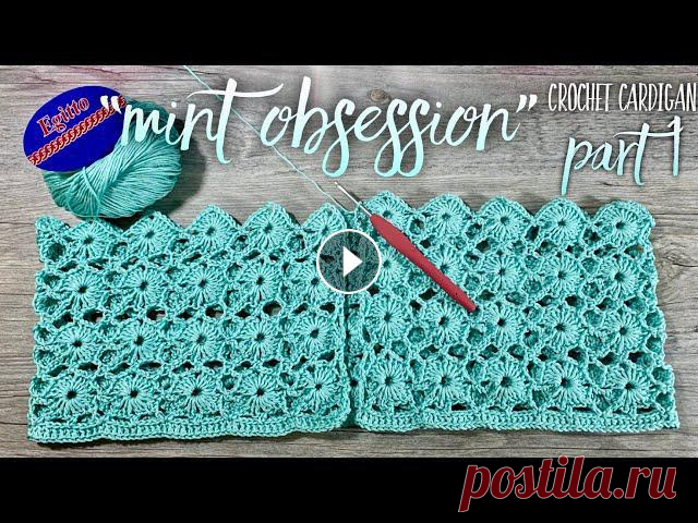 Вяжем летний КАРДИГАН КРЮЧКОМ "Mint obsession" / Мастер-класс: 1 часть / How to crochet beautiful cardiganОбзор пряжи "Egitto" (&q...
