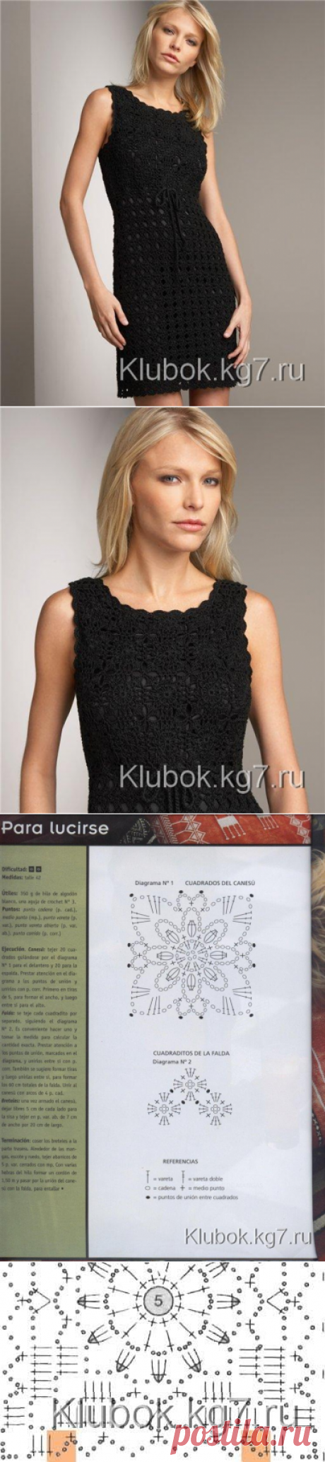 Шикарное платье | Клубок