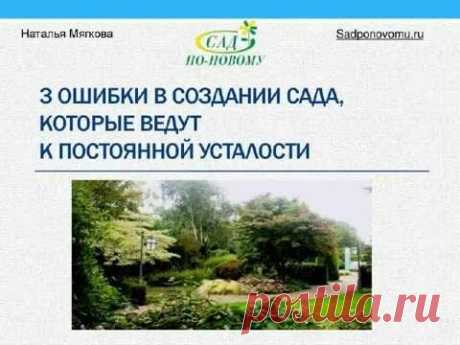 3 ошибки планирования сада - YouTube
