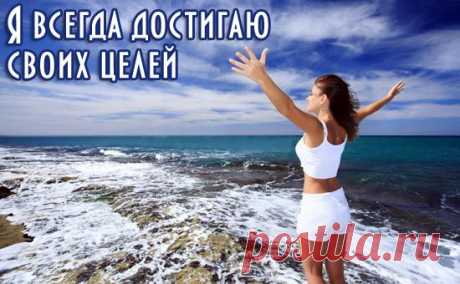 Каждый день, определяет ваше будущее!
Делайте всё для себя: ЗДЕСЬ И СЕЙЧАС!