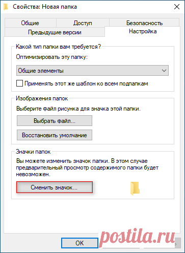 Как поменять цвет папки в Windows