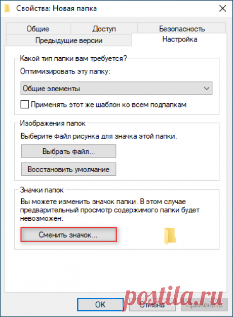 Как поменять цвет папки в Windows