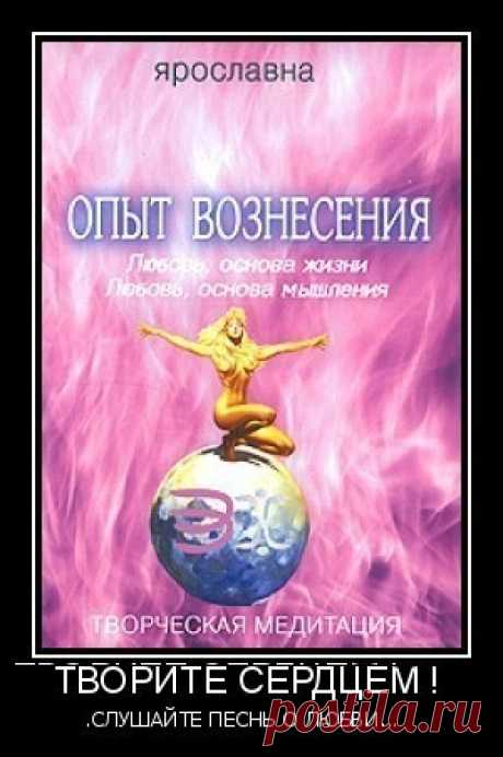 Человек - Созидатель являет собой
промежуточный вариант Творца Вселенной,ГАЛАКТИКИ. ЧЕЛОВЕК  достигнет уровня развития ЛУЧИСТОГО ЧЕЛОВЕЧЕСТВА! Судьба лучистого Человека – Творчество в Космических масштабах в
восходящих мирах ЛЮБВИ ТВОРЦА ВСЕДЕРЖИТЕЛЯ МАГНИТНОЙ ЛЮБВИ.