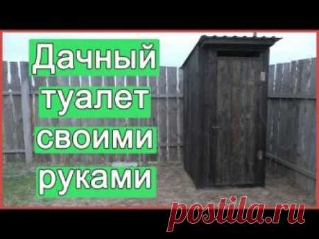 Дачный туалет: варианты организации санитарной комнаты