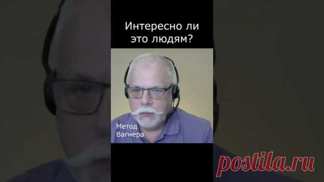 Интересна ли ваша тема людям, нужны ли им ваши знания?