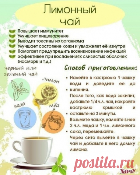 ЛИМОННЫЙ ЧАЙ