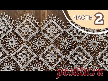 ЧАСТЬ 2. ДОРОЖКА из МОТИВОВ крючком.