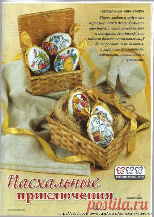 Вышитые пасхальные яйца