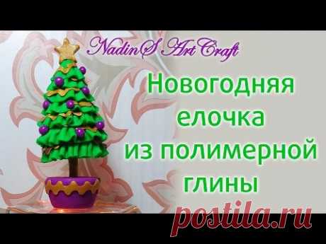 Новогодняя елочка из полимерной глины |  Christmas tree made of polymer clay