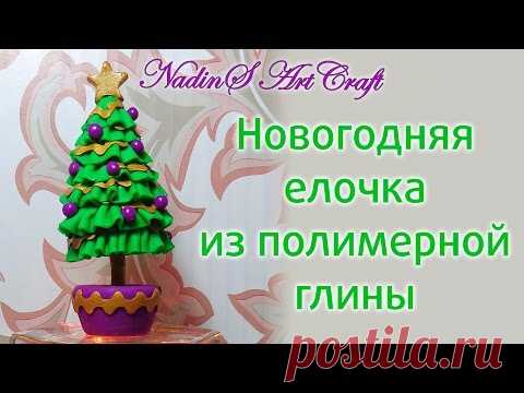Новогодняя елочка из полимерной глины |  Christmas tree made of polymer clay