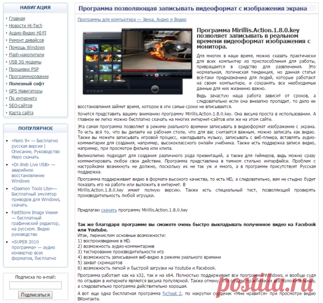 Программа позволяющая записывать видеоформат с изображения экрана