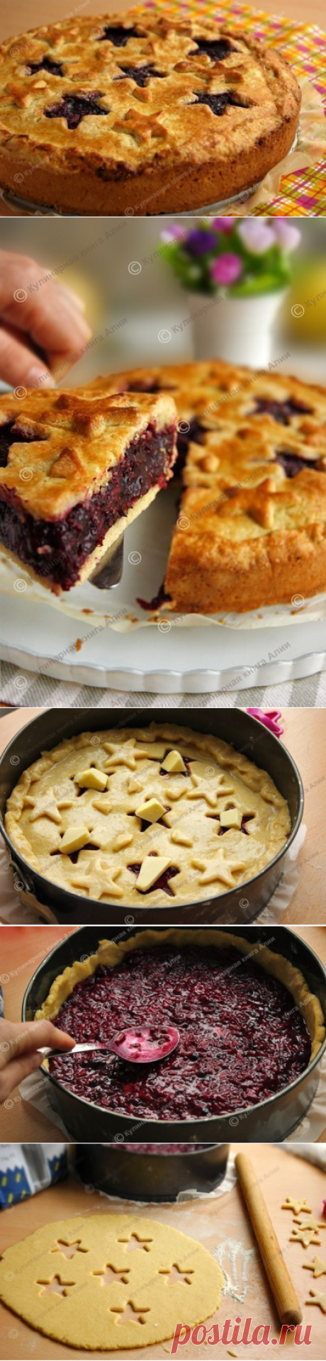Идеальный ягодный пирог.