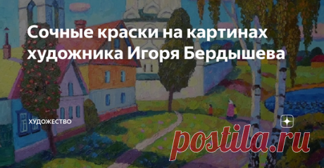 Игорь Бердышев