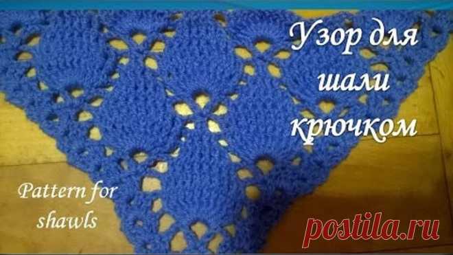Красивый узор для шали крючком/pattern for shawls/el patrón de bufanda