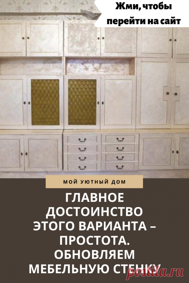 Идея как переделать старую мебель своими руками