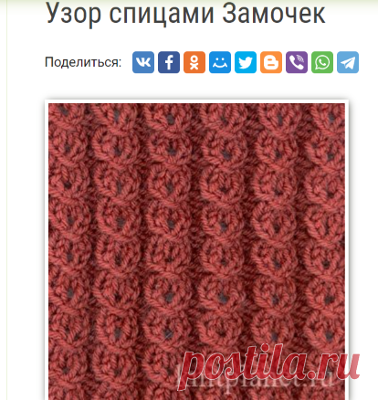 Узор Замочек вяжется спицами. Схема вязания узора Замочек | Планета Вязания