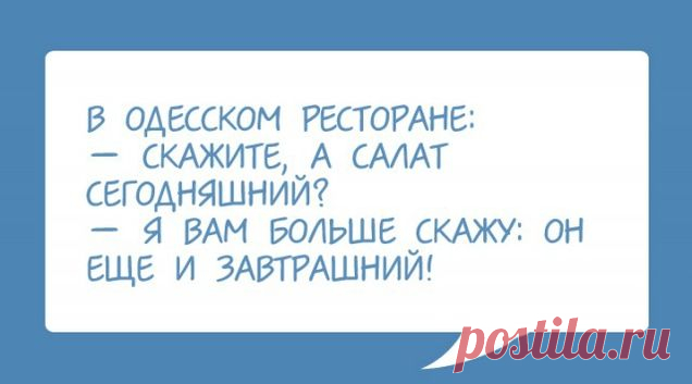 Так шутят в Одессе! - Анекдоты - Женский Мир