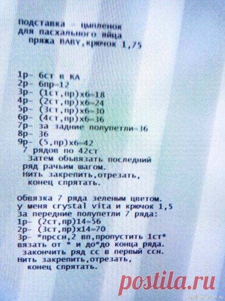 Вязаная подставка для пасхального яйца