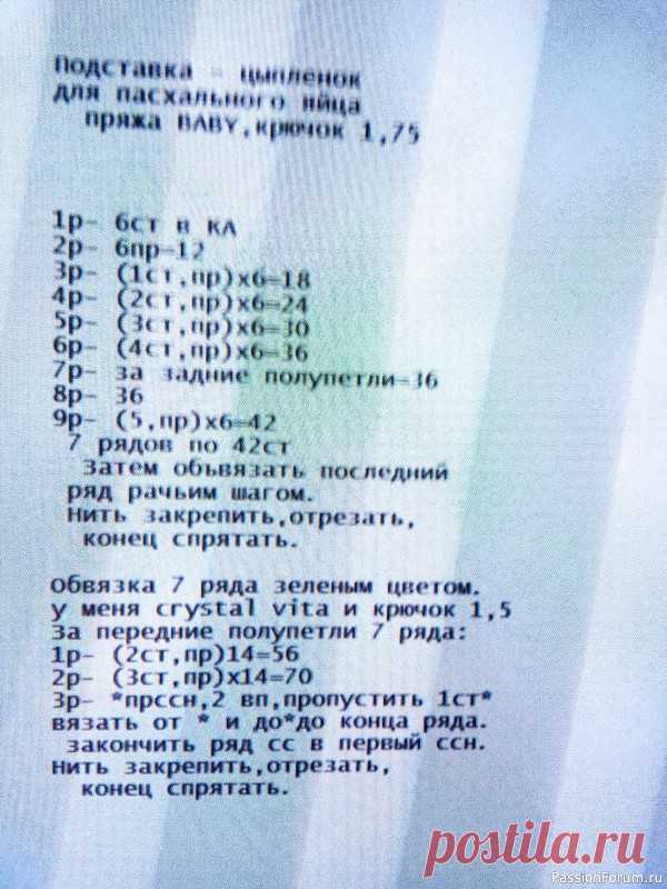 Вязаная подставка для пасхального яйца