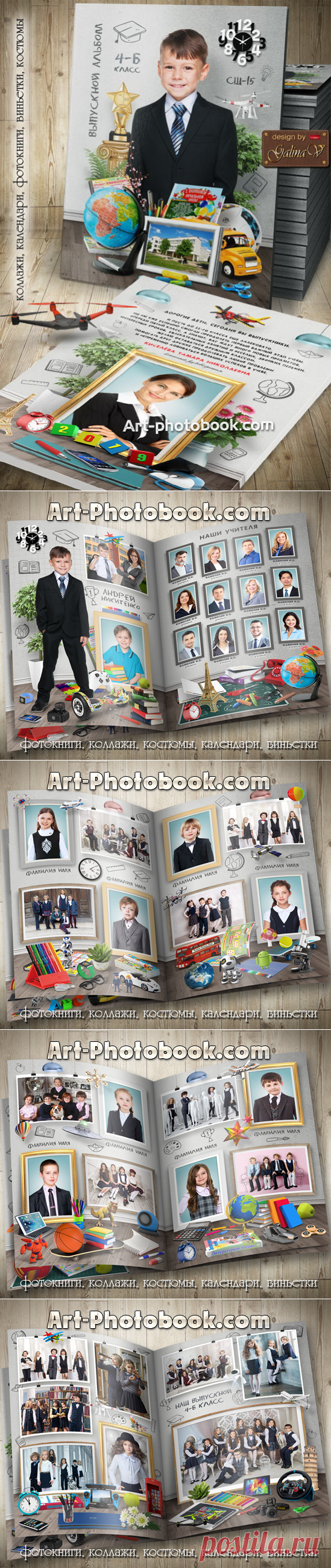 Выпускная фотокнига Школьный интерьер &raquo; Детские PSD фотошаблоны, выпускные фотокниги, школьные фотоальбомы, фотокниги для детского сада, свадебные фотокниги, детские коллажи, GalinaV коллажи, psd коллажи для школьников, школьные фотопланшеты, календари