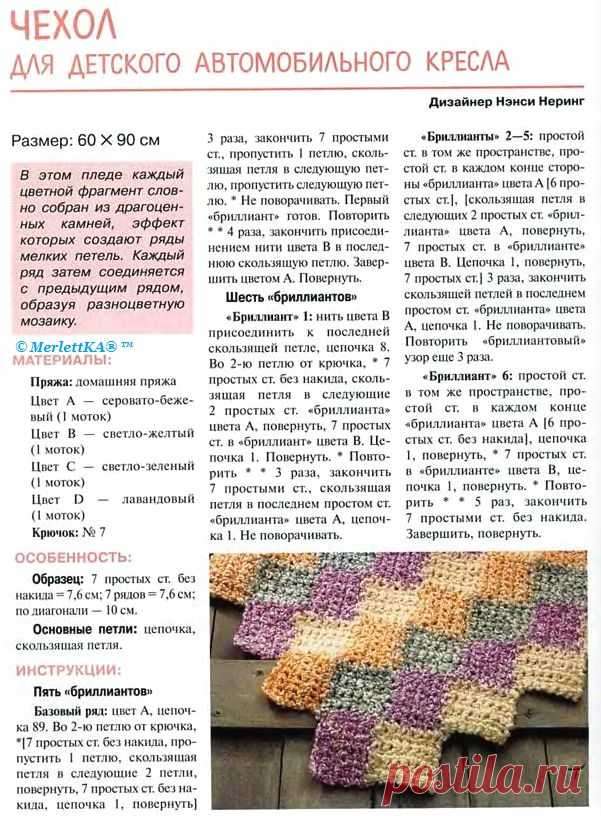 Вяжем крючком - 11 детских пледов с описанием