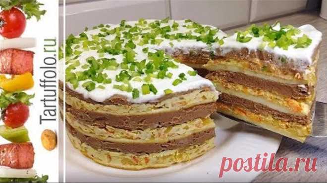 Такую ЗАКУСКУ вы еще не готовили! Сочный, нежный, вкусный Закусочный Торт.
