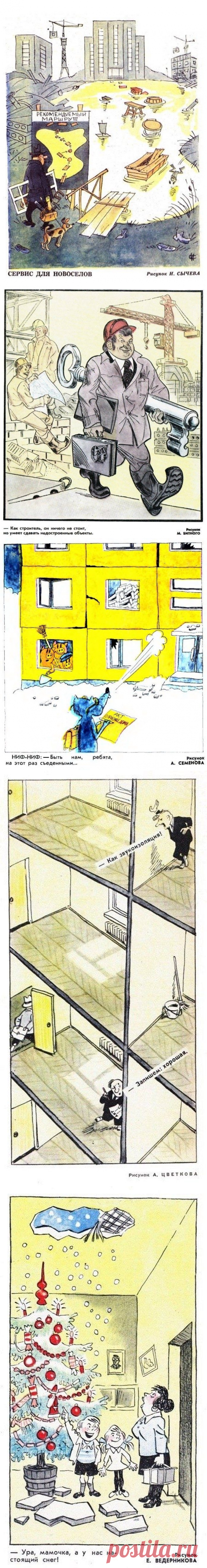 Критика строительства в юмористическом журнале Крокодил / Назад в СССР / Back in USSR