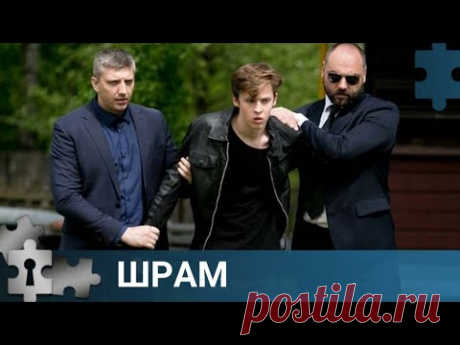 💯АНЯ ВЫХОДИТ НА СЛЕД ПРОПАВШЕГО МАЛЬЧИКА НЕСКОЛЬКО ЛЕТ НАЗАД | ШРАМ | РУССКИЙ ДЕТЕКТИВ