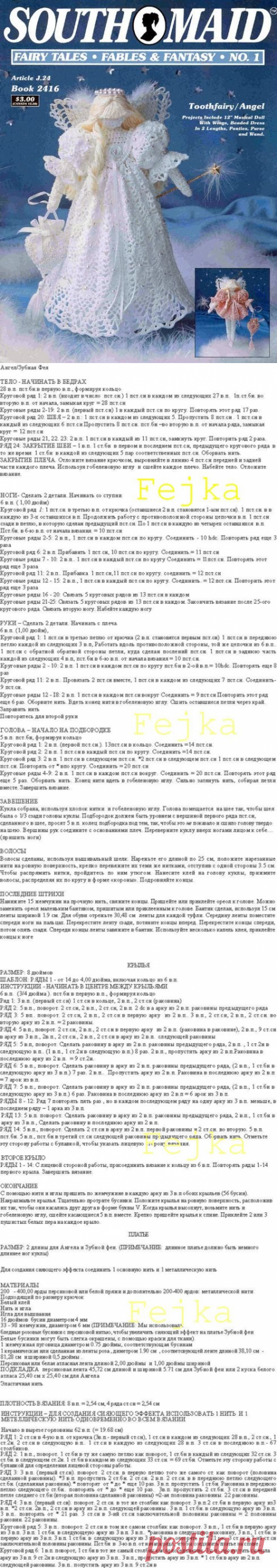 Ангел/Фея