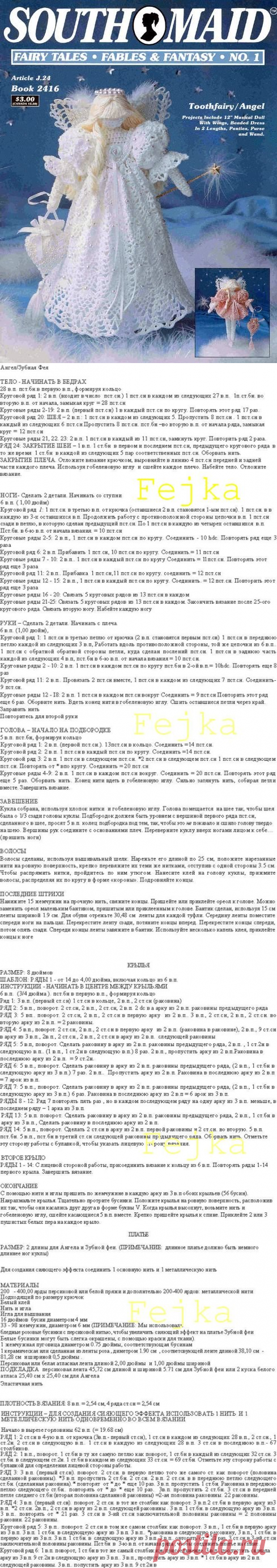 Ангел/Фея