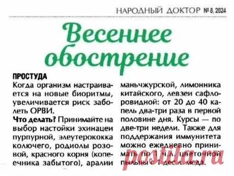 Весеннее обострение - простуда