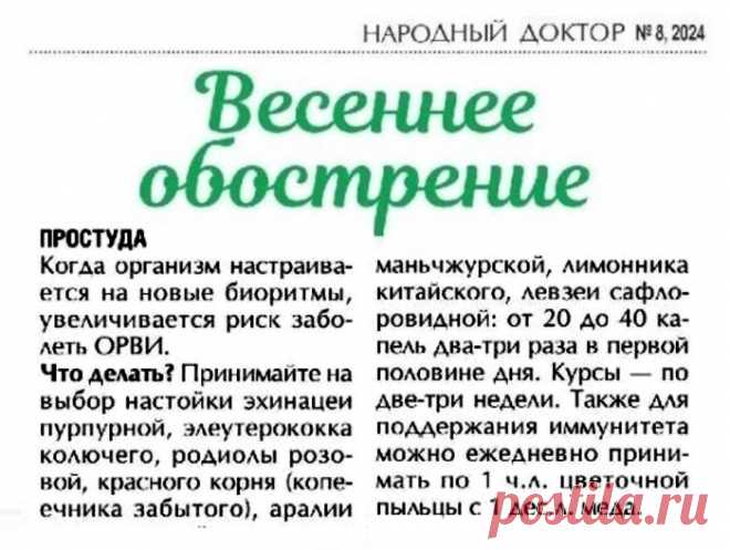 Весеннее обострение - простуда