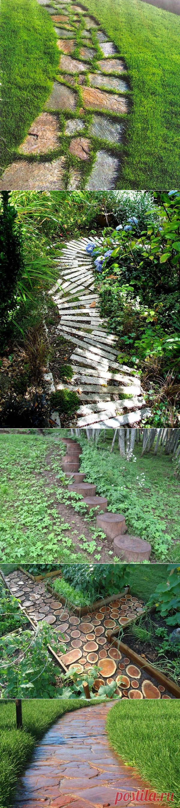 Идеи садовых дорожек для вашего сада / Я - суперпупер