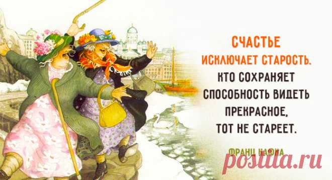 Как говорил Бенджамин Франклин: «Многие люди умирают в 25 лет, а в могилу попадают только в 75».