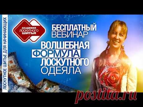 🌸Лоскутное шитье для начинающих №1. Почему стоит заняться рукоделием? Волшебная  формула. DIY