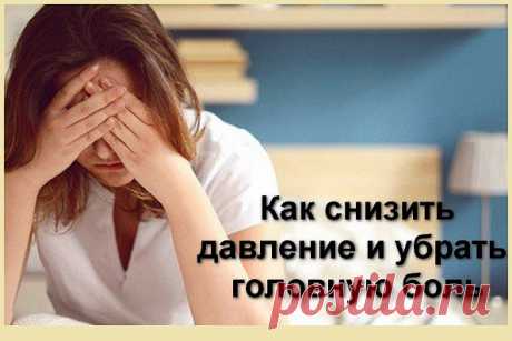 Советы на все случаи жизни. Как быстро снизить давление?