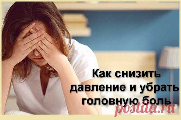 Советы на все случаи жизни. Как быстро снизить давление?