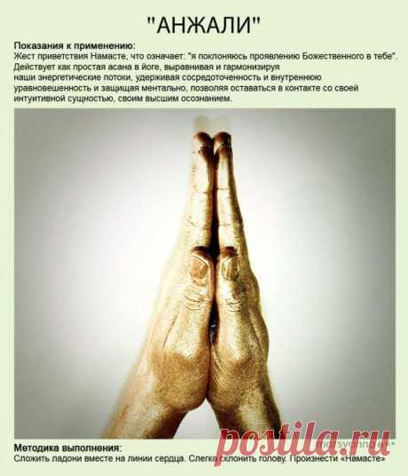 Мудры - йога для пальцев