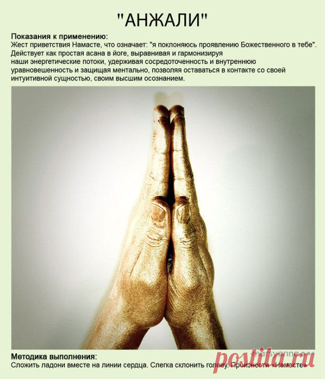 Мудры - йога для пальцев