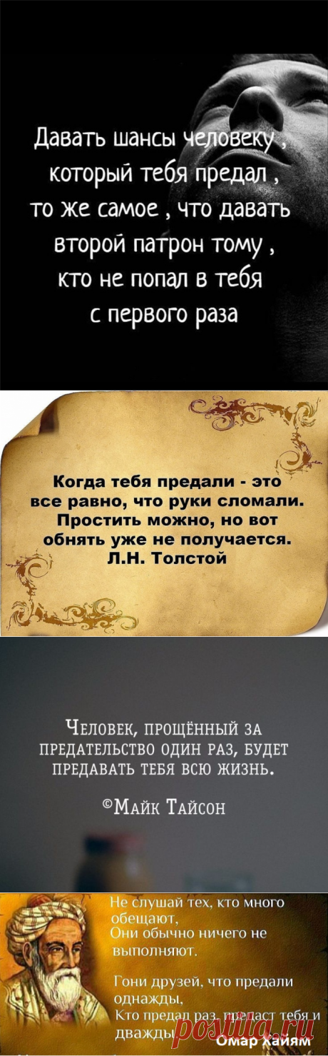 Предательство – один из фильтров Бога, Чтоб от тебя отсеять злых нутром...