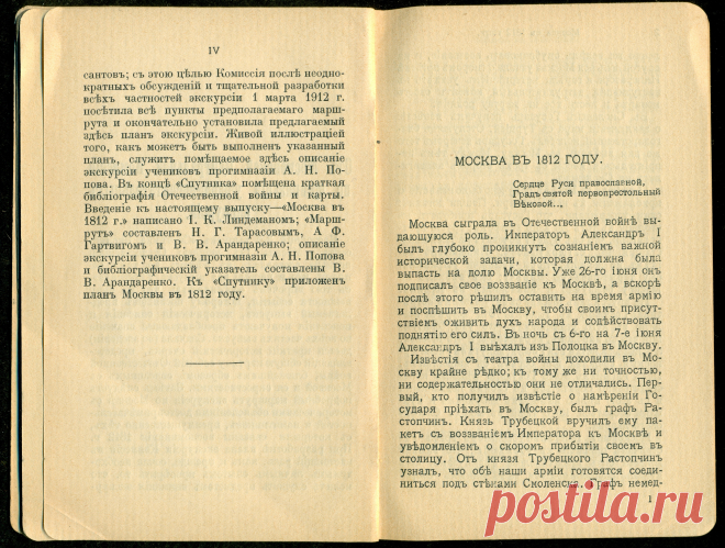Спутникъ Экскурсанта № 3. 1912. p.05