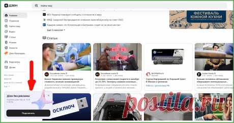 Дзен предложил заплатить за просмотр контента | Яндекс.Дзен: каналы, советы, продвижение