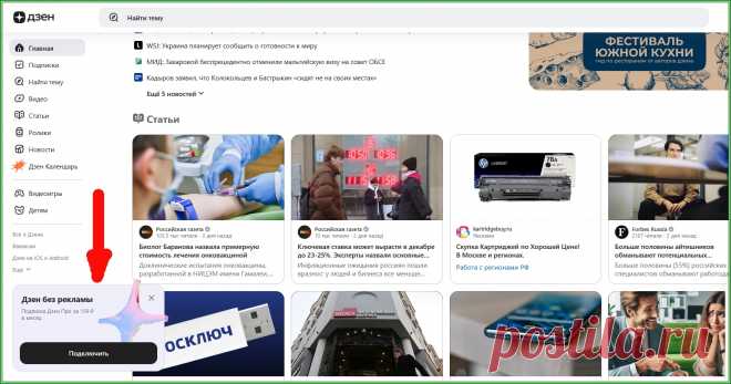 Дзен предложил заплатить за просмотр контента | Яндекс.Дзен: каналы, советы, продвижение