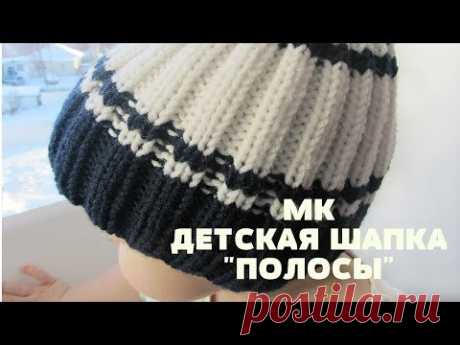Детская шапка "Полосы". Шапка спицами, без шва. МК