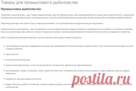 Товары для промыслового рыболовства