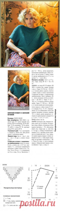 Короткий пуловер V-образным вырезом