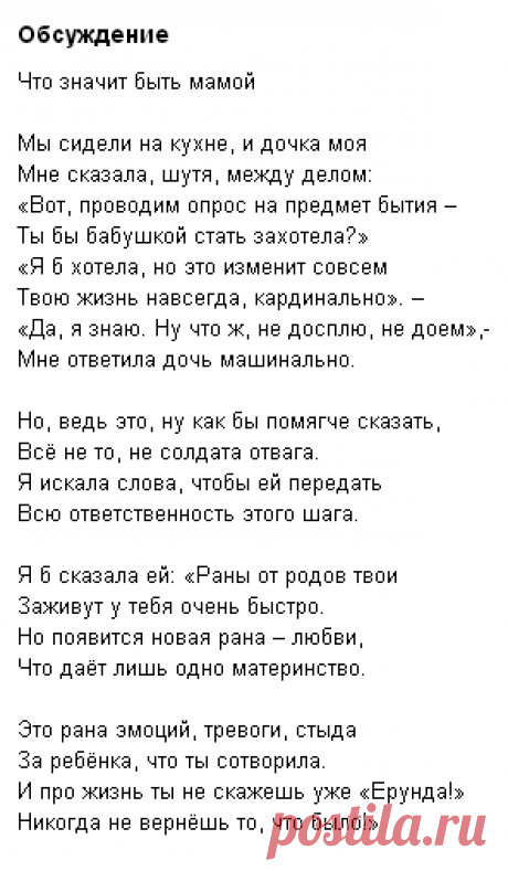 Стихи о взрослой дочери от мамы трогательные до слез - популярные записи