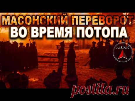 ПОТОП - ПРИЧИНА восстания ДЕКАБРИСТОВ!