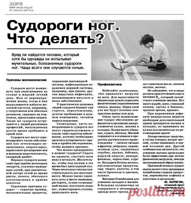 Судороги ног. Что делать?