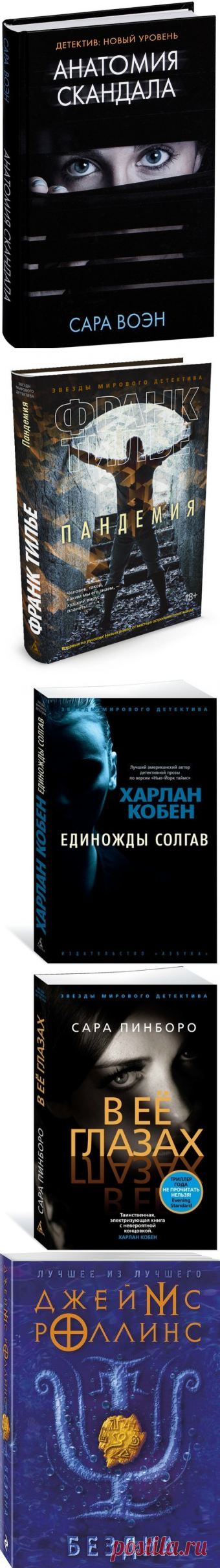 Не может быть! 8 романов с неожиданной развязкой